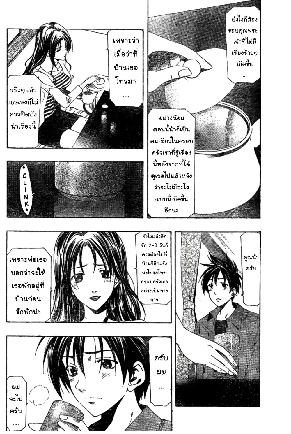 Suzuka ตอนที่ 153 หน้า 8