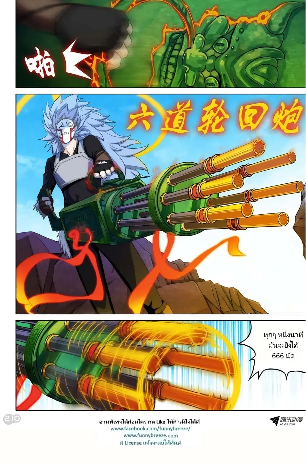 Silver Gravekeeper ตอนที่ 116 หน้า 10