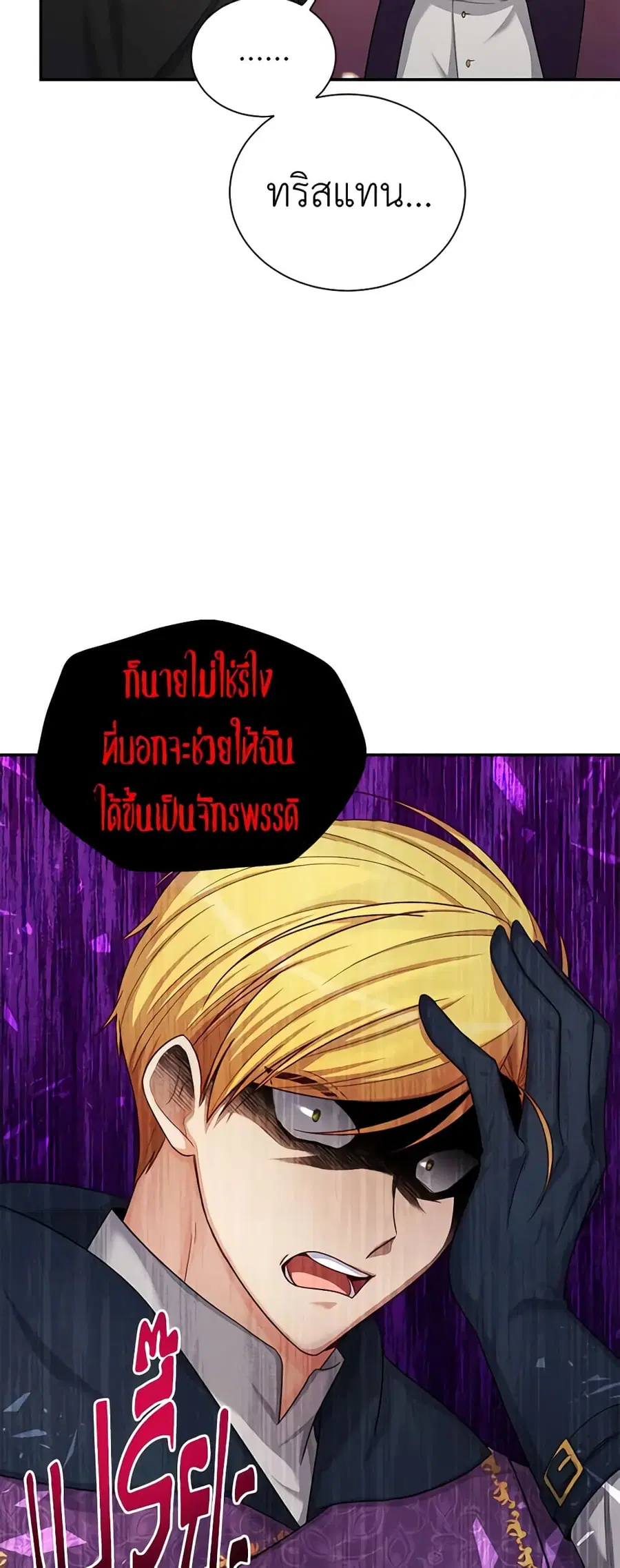 The Soulless Duchess ตอนที่ 84 หน้า 12