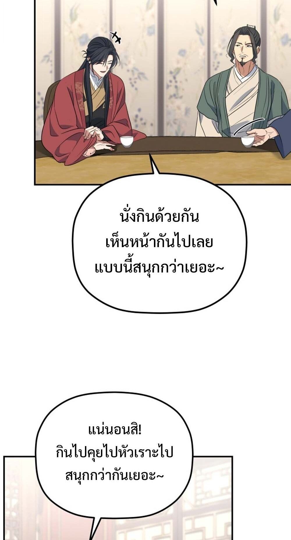The Youngest Son of the Eunhae Sangdan บุตรชายคนสุดท้องแห่งหอการค้าอึนเฮ ตอนที่ 36 หน้า 39