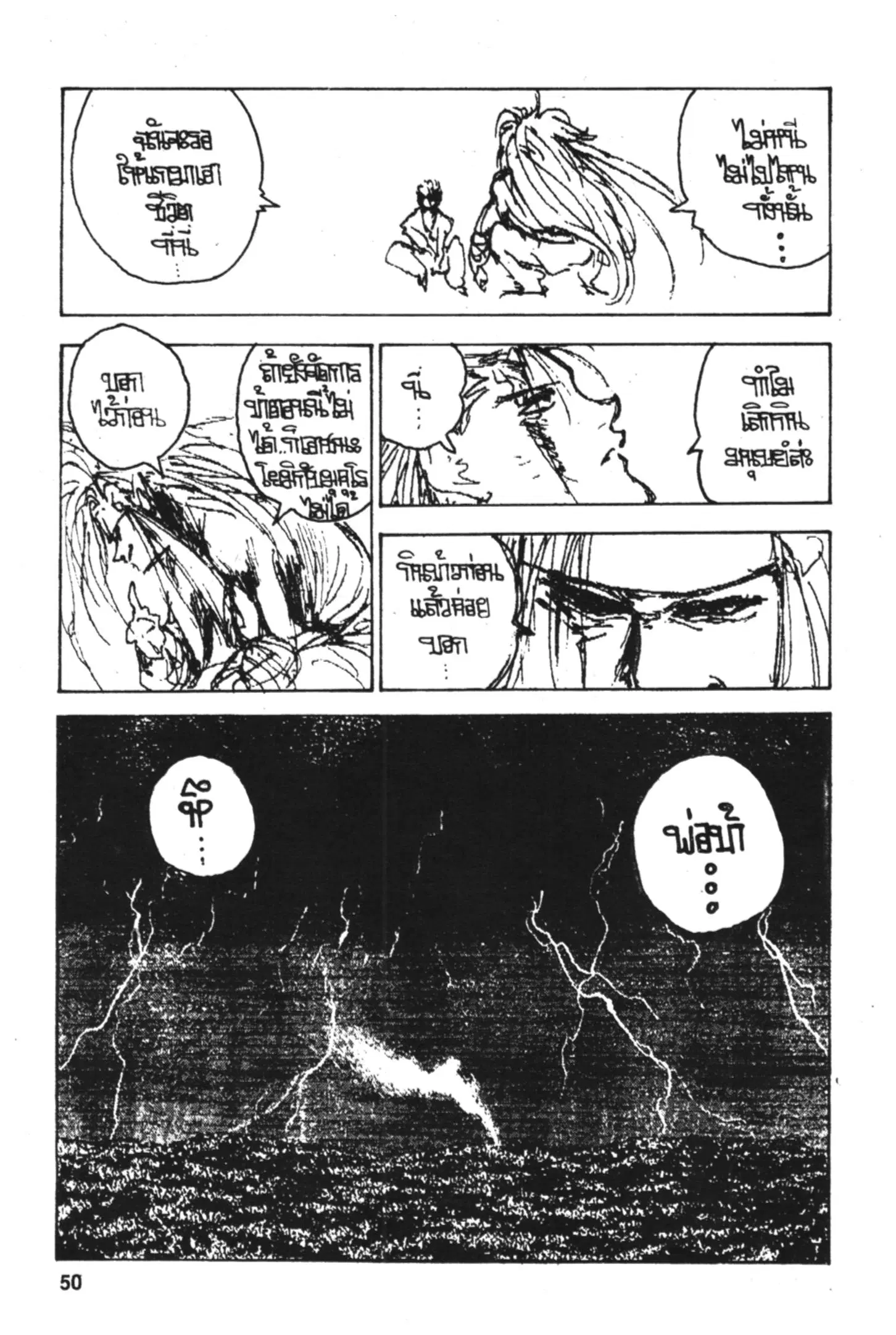Yu Yu Hakusho ตอนที่ 144 หน้า 16
