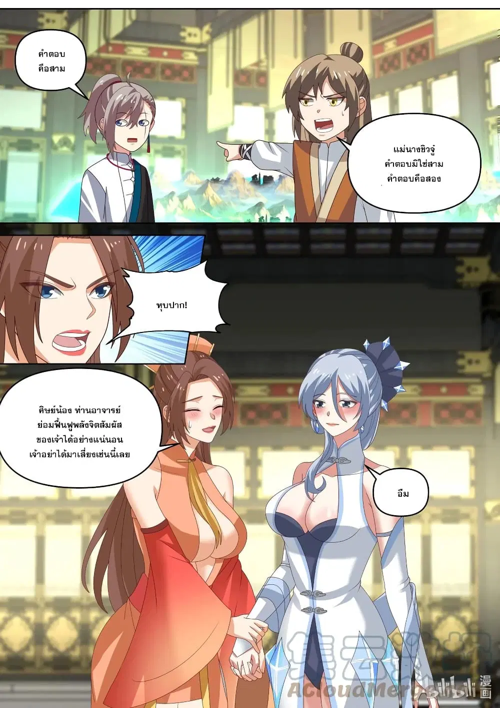 Martial God Asura ตอนที่ 463 หน้า 8