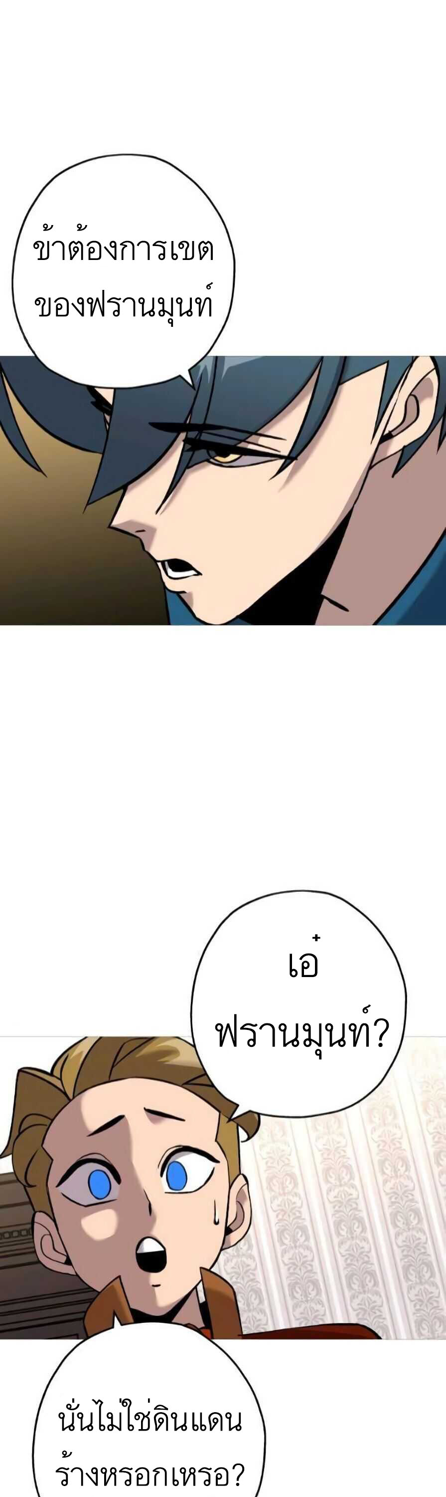 The Story of a Low-Rank จากเบี้ยสู่ราชัน ตอนที่ 54 หน้า 11