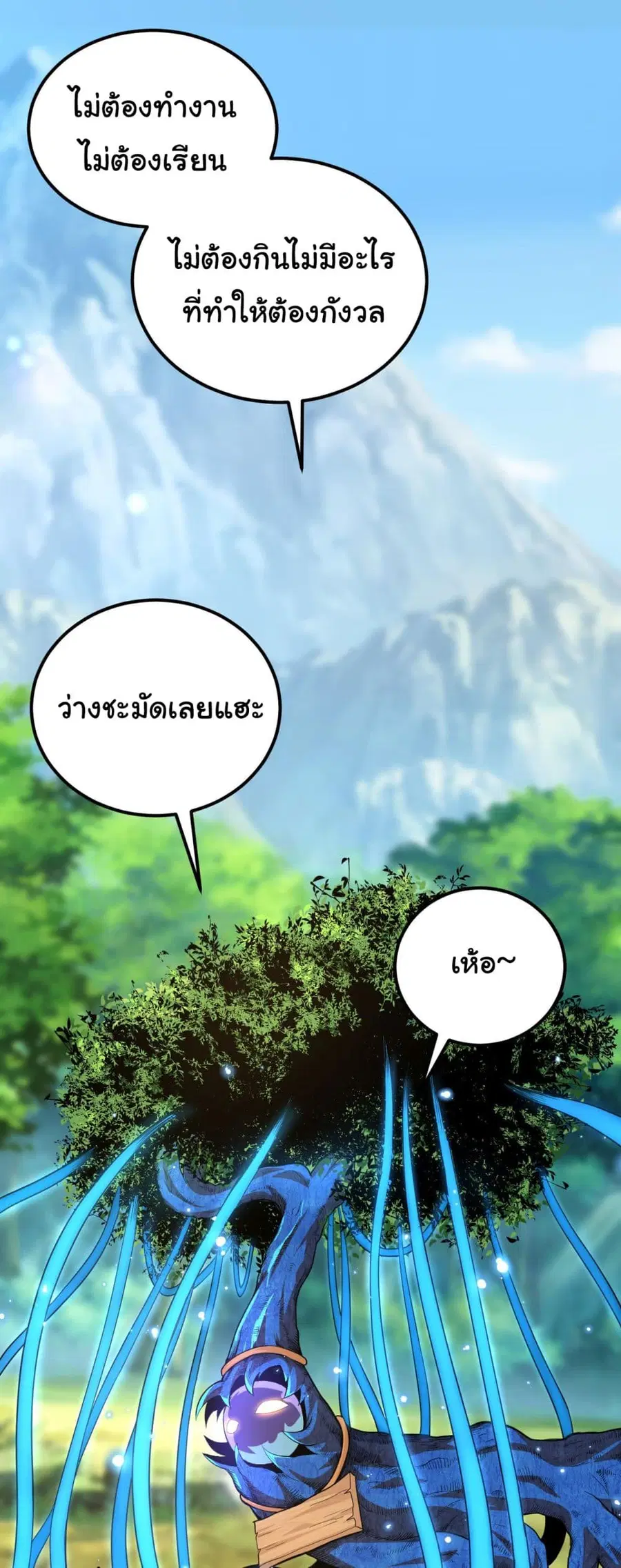 Evolution Begins With A Big Tree ตอนที่ 2 หน้า 2