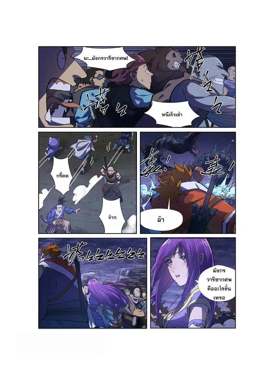 Tales of Demons and Gods ตอนที่ 256 หน้า 7