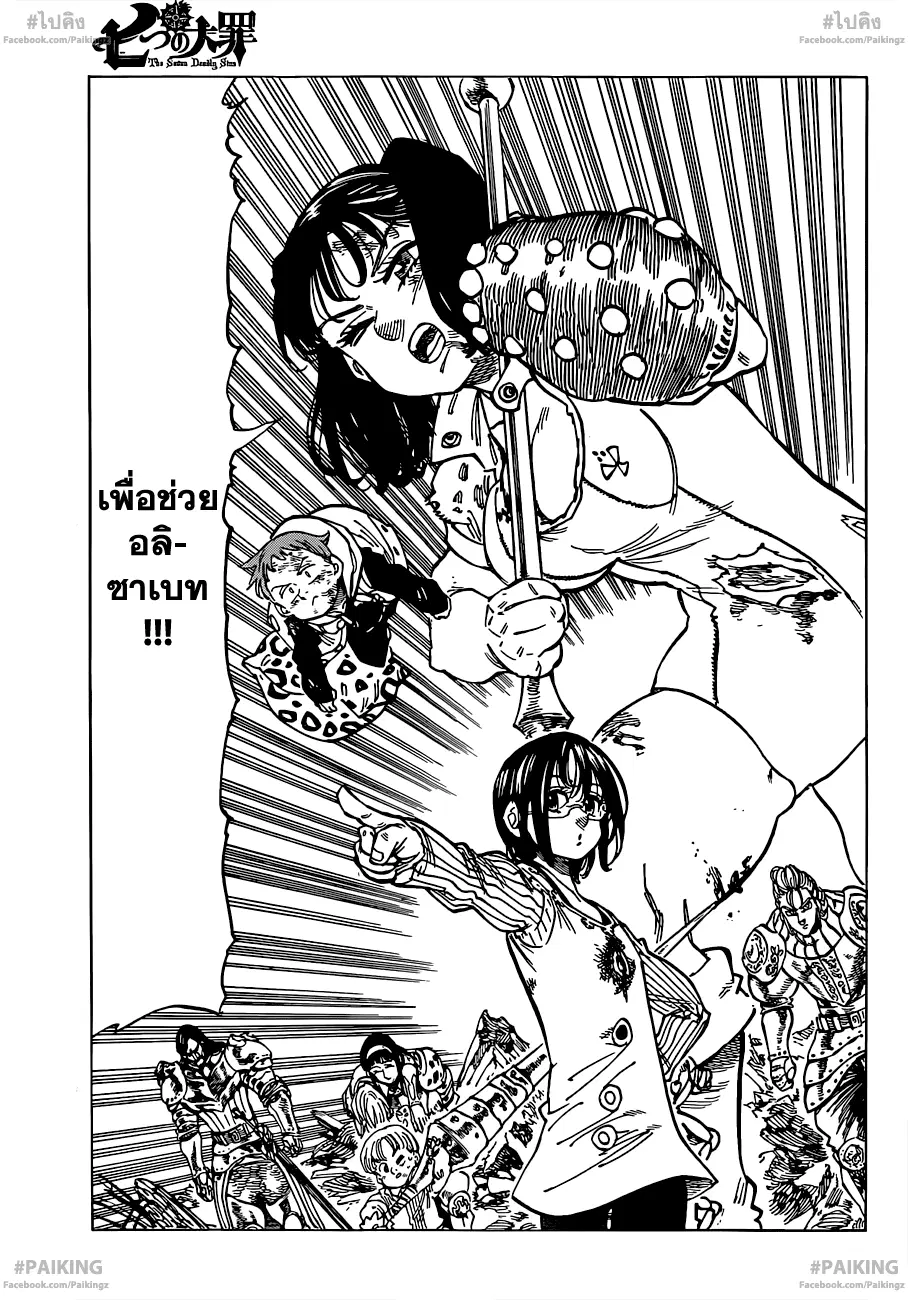 Nanatsu no Taizai ตอนที่ 77 หน้า 11