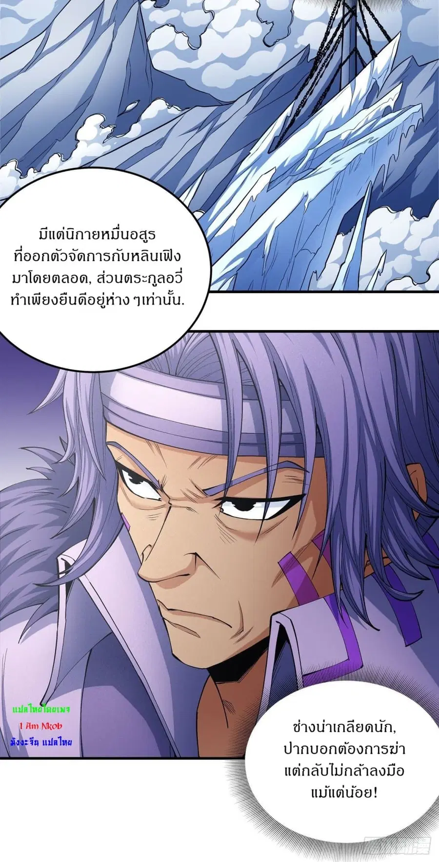God of Martial Arts ตอนที่ 521 หน้า 6