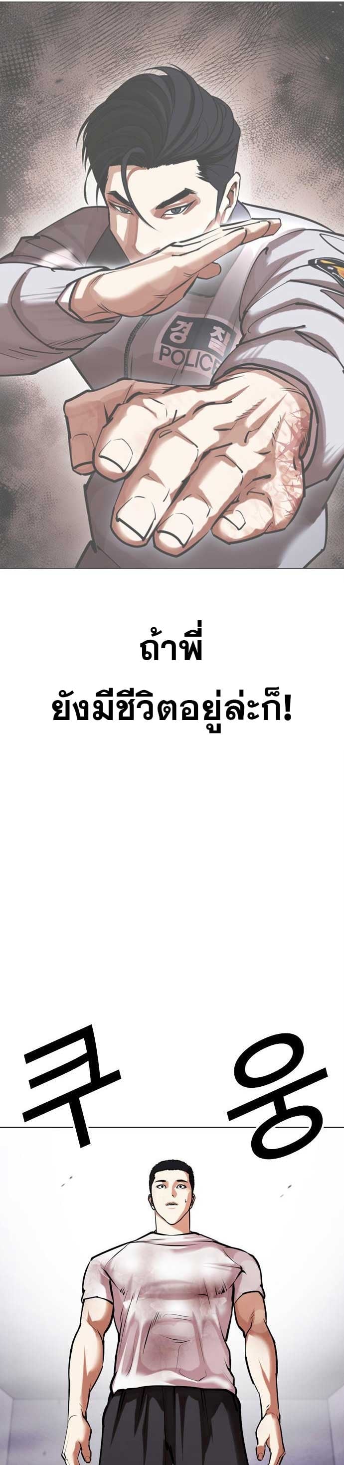 Lookism ตอนที่ 471 หน้า 55