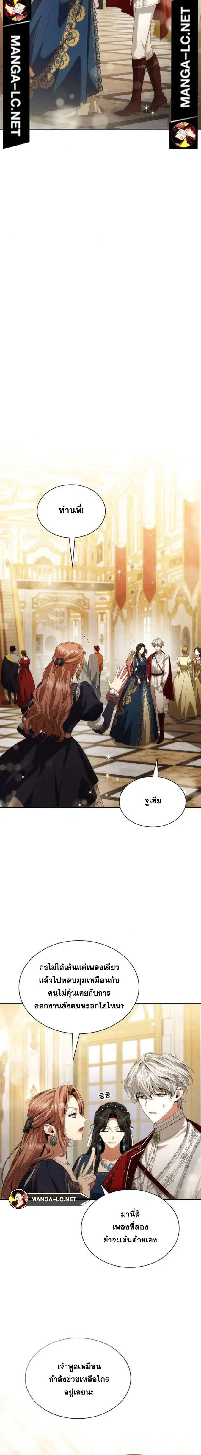 Sister I Am the Queen in This Life ตอนที่ 85 หน้า 17