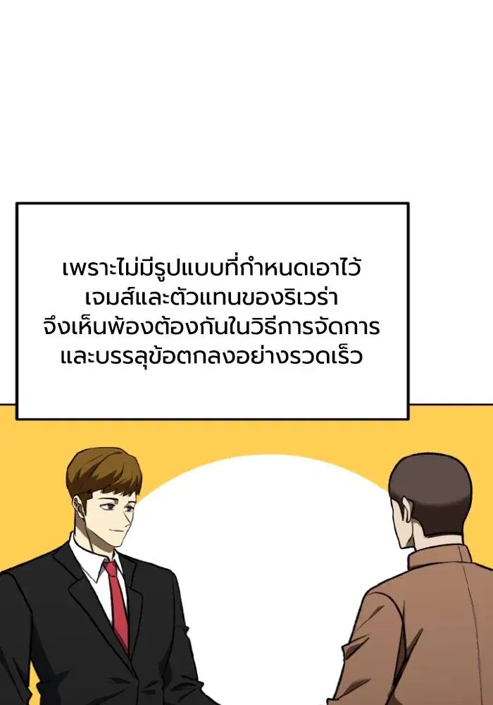 King of the Octagon ตอนที่ 106 หน้า 4