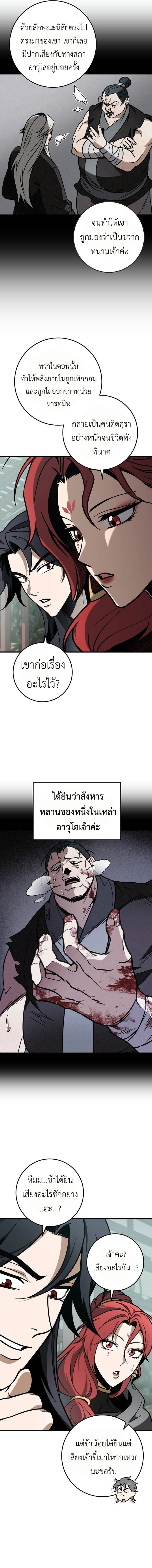 The Emperor’s Sword ตอนที่ 67 หน้า 20
