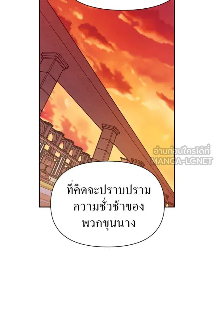 Your Throne ตอนที่ 83 หน้า 147