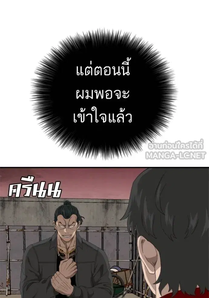 Bad Guy ตอนที่ 239 หน้า 55