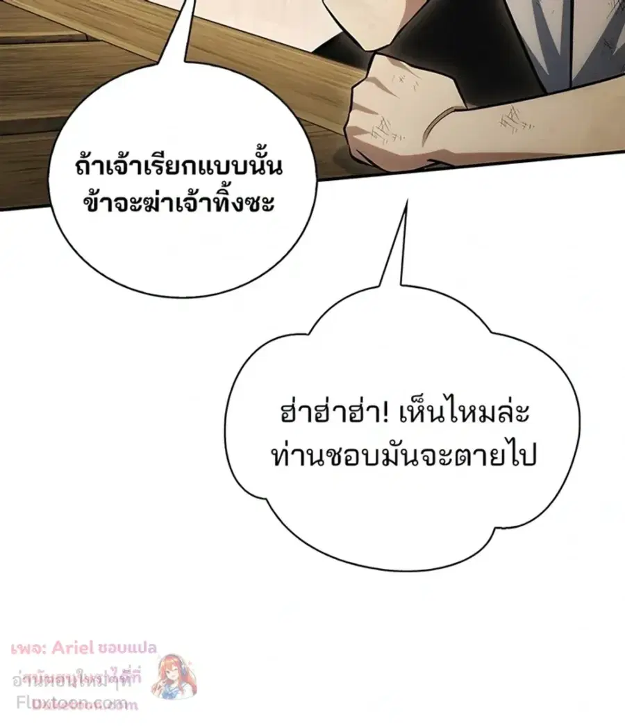 Heavenly Grand Archive’s Young Master ตอนที่ 175 หน้า 22