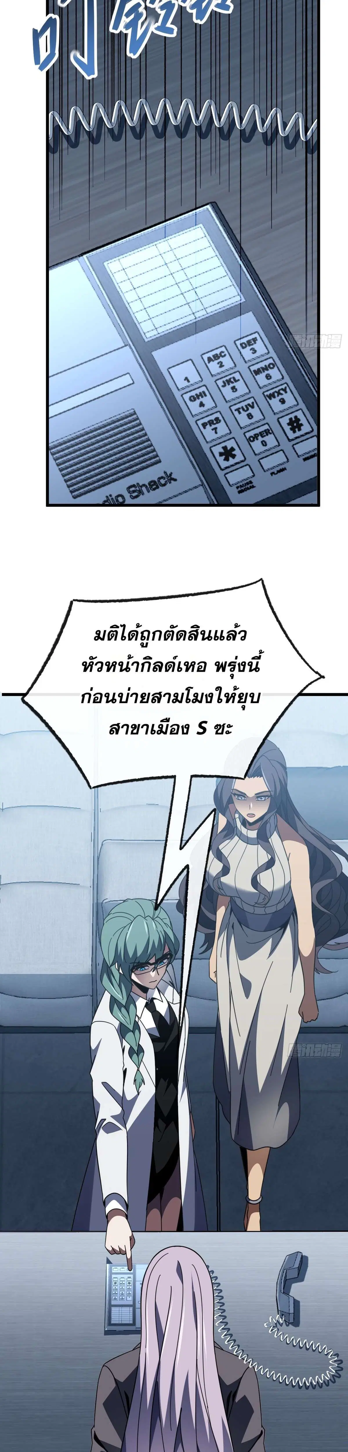 The Lord of Wheel of Destiny ตอนที่ 187 หน้า 11
