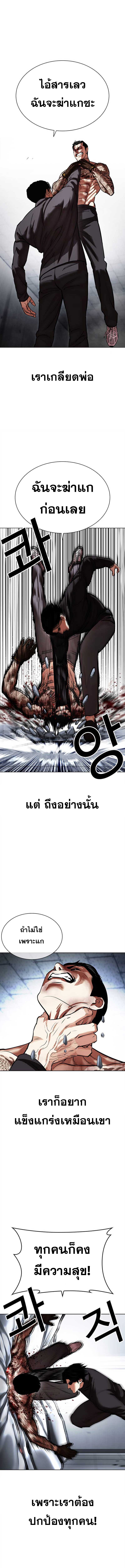 Lookism ตอนที่ 469 หน้า 10