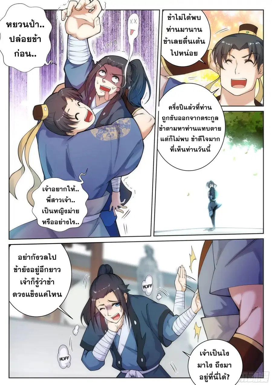 Against the Gods ตอนที่ 51 หน้า 10
