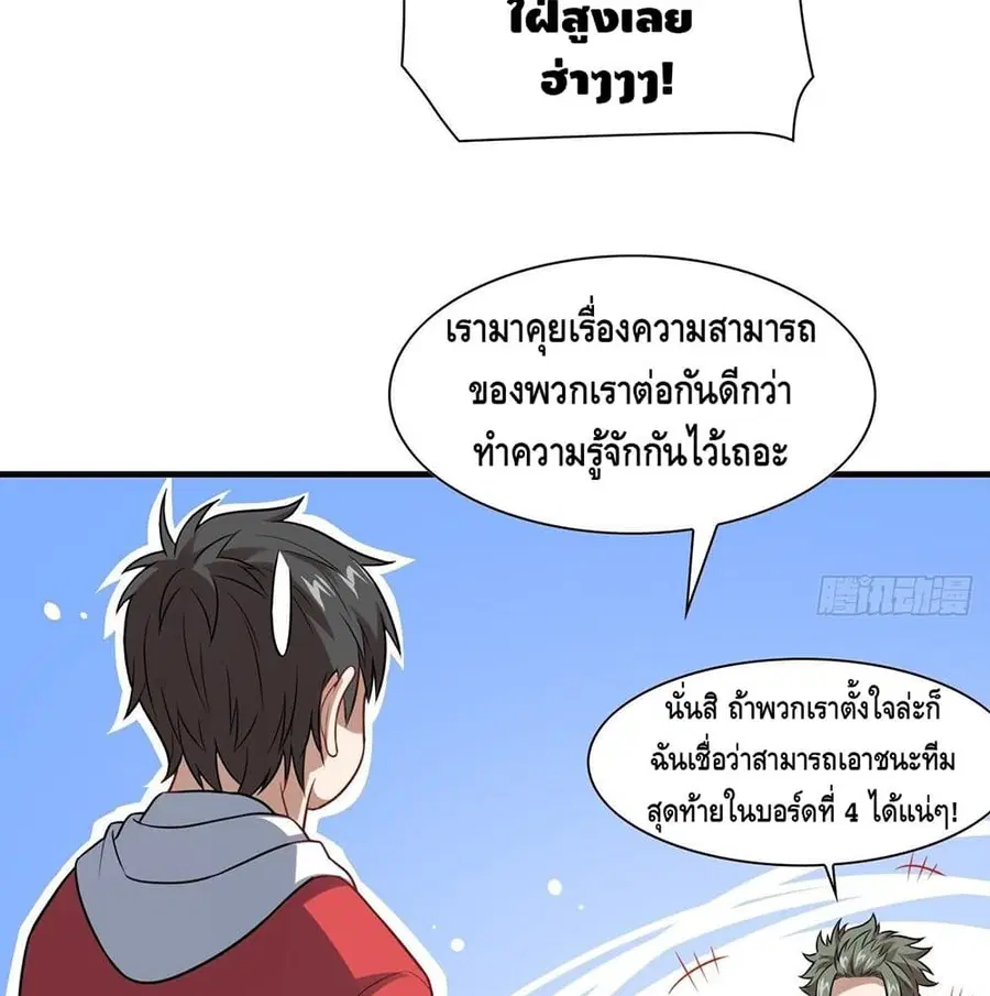 High Energy Strikes ตอนที่ 75 หน้า 8