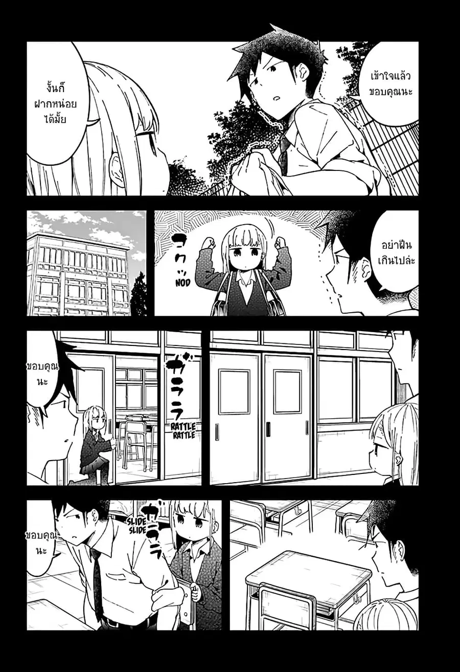 Aharen-san wa Hakarenai ตอนที่ 49 หน้า 8