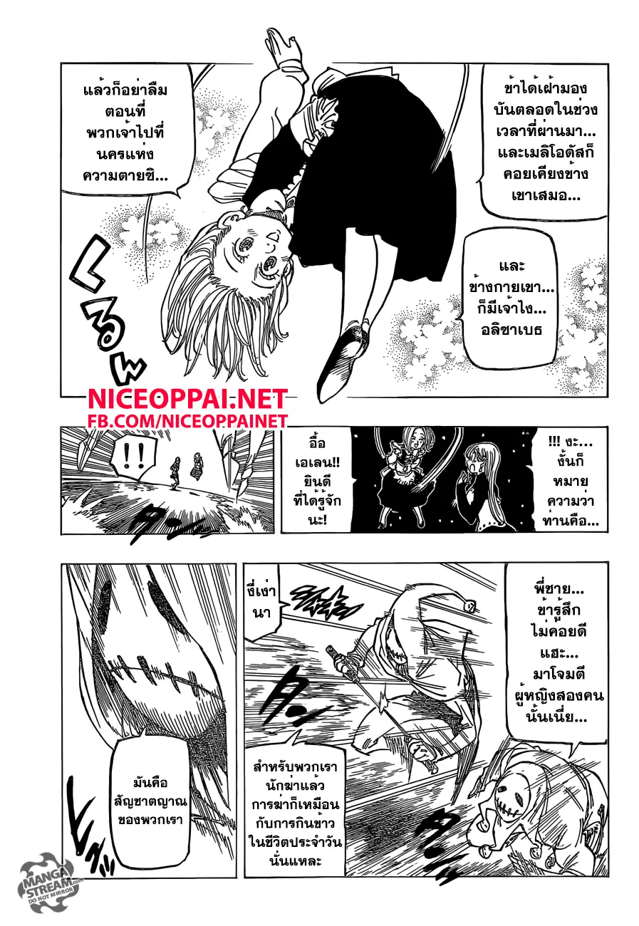 Nanatsu no Taizai ตอนที่ 163 หน้า 5
