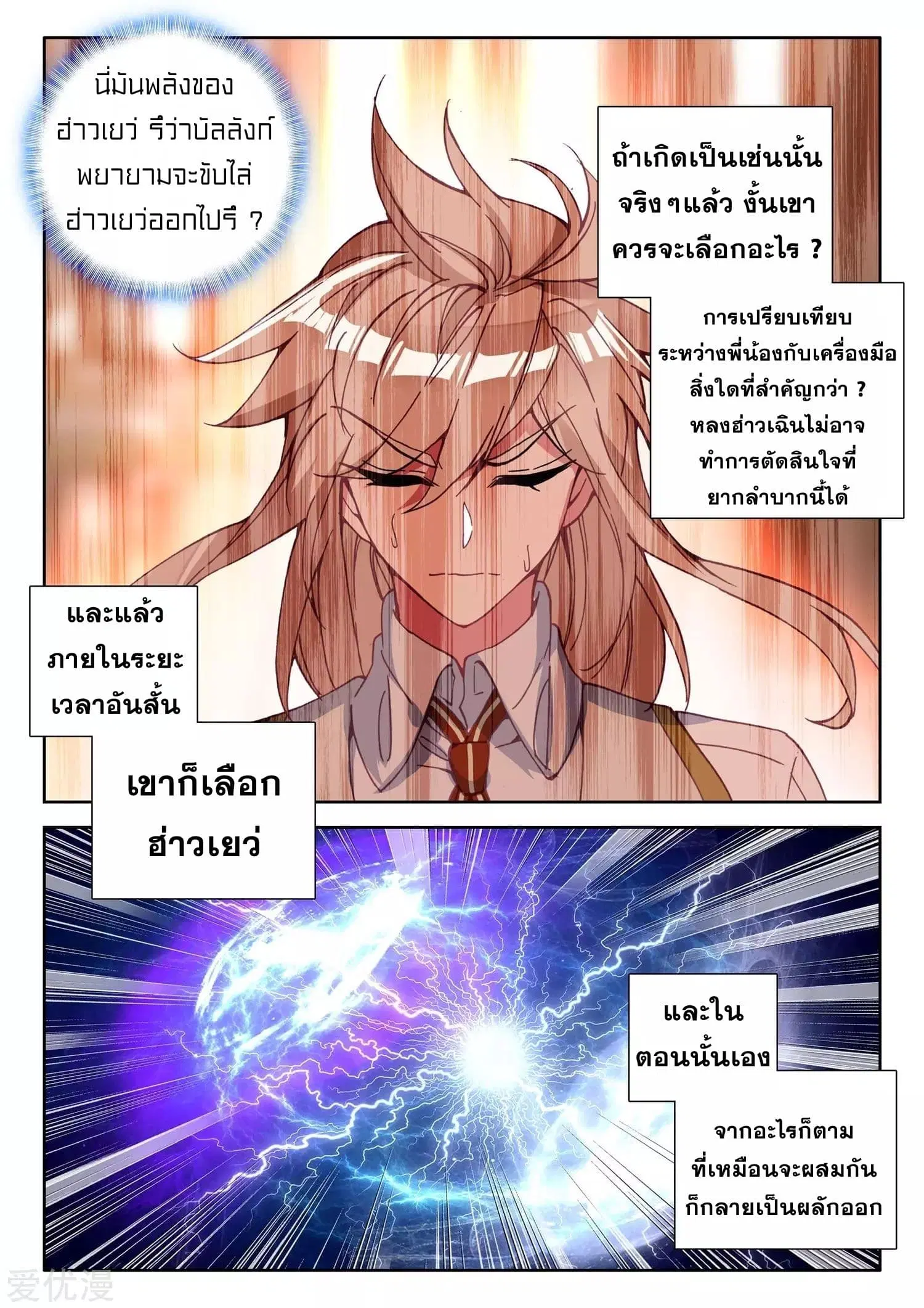 Shen Yin Wang Zuo ตอนที่ 173 หน้า 18
