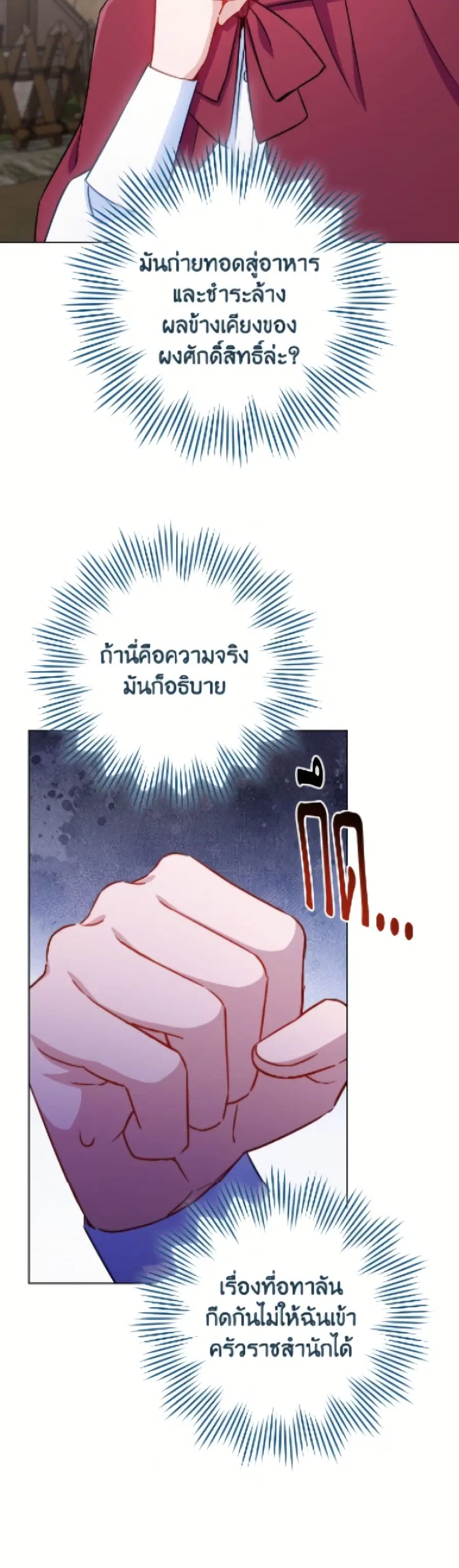 The Young Lady Is a Royal Chef ตอนที่ 181 หน้า 28