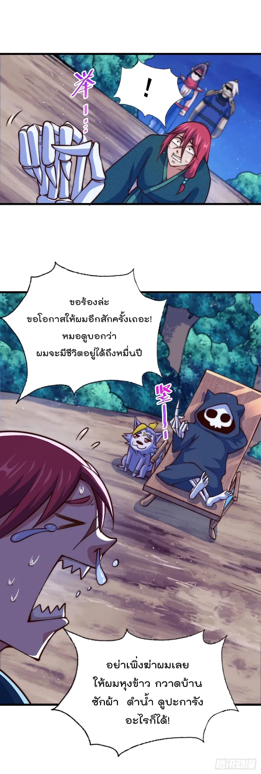 Who is your Daddy ตอนที่ 47 หน้า 9