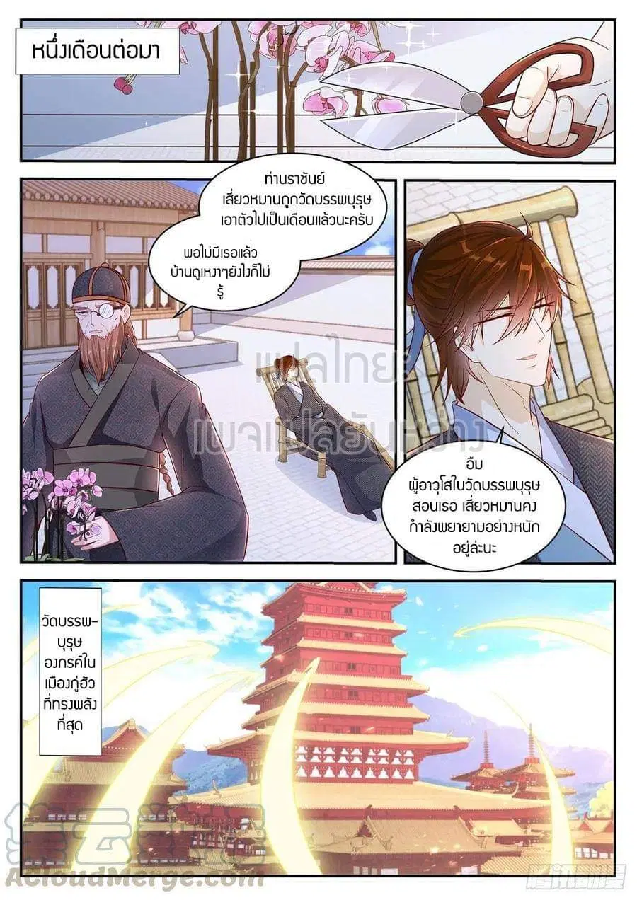 Rebirth Of The Urban Immortal Cultivator ตอนที่ 428 หน้า 14