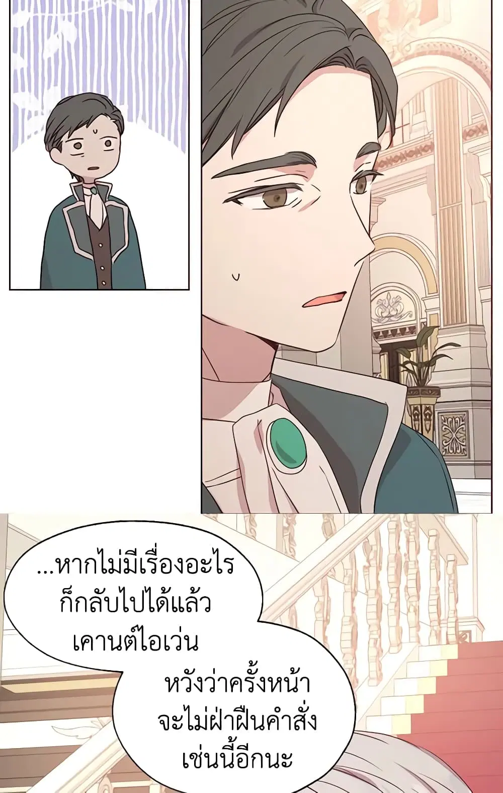 Seduce the Villain’s Father ตอนที่ 45 หน้า 21