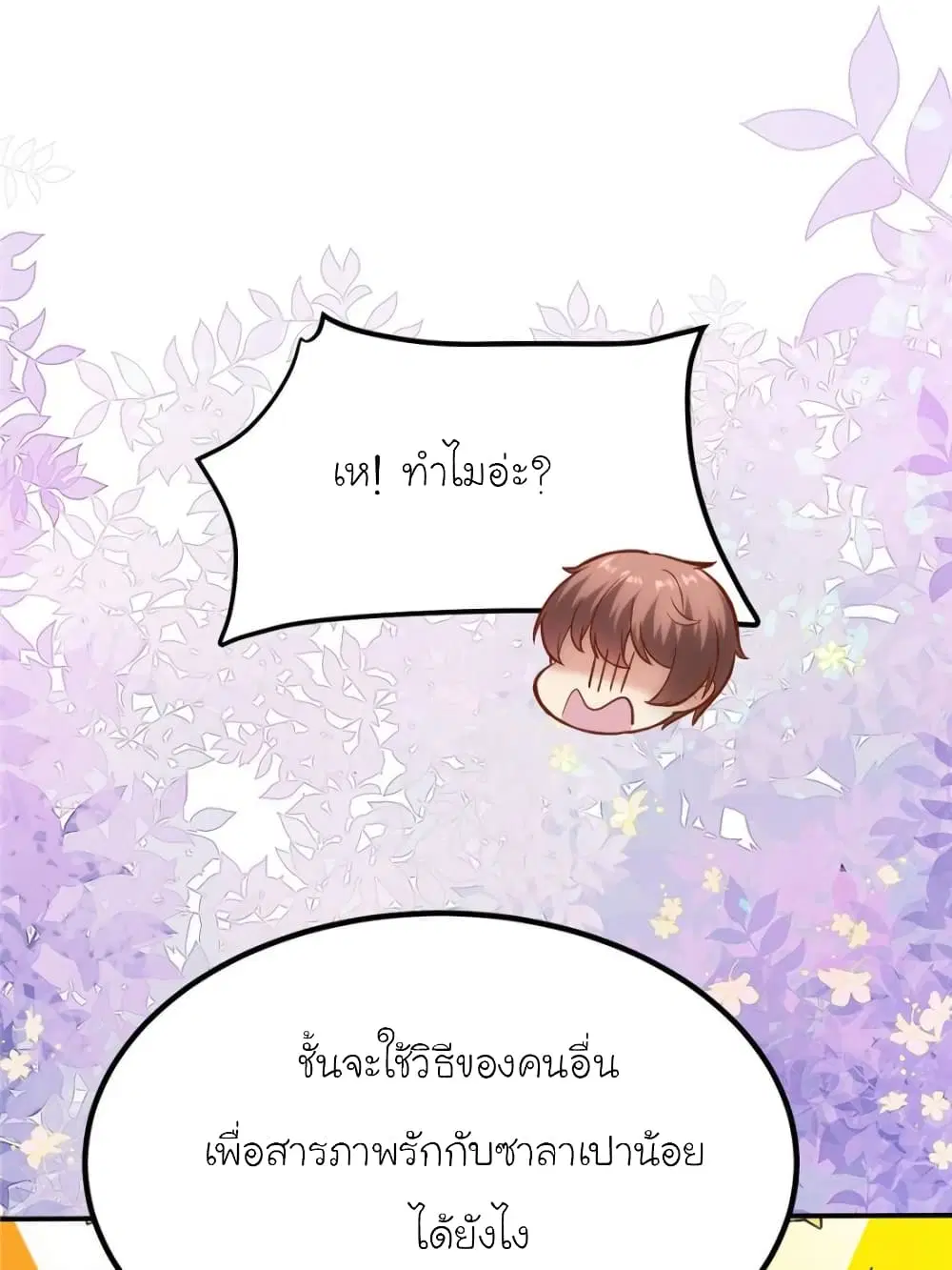 My Beautiful Time with You ตอนที่ 160 หน้า 78
