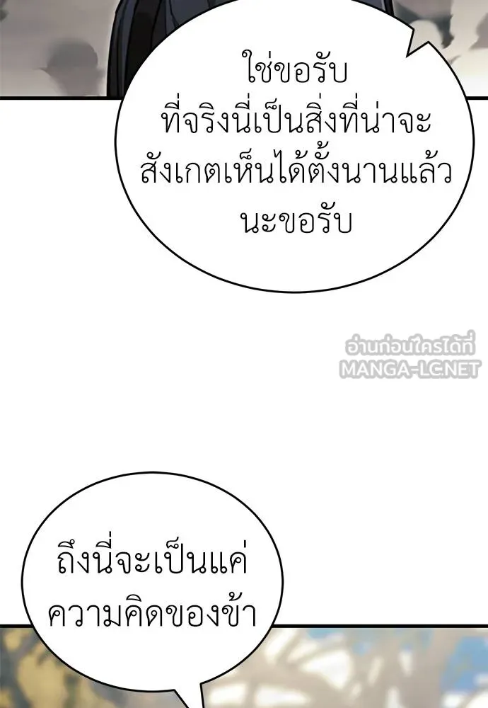 Reincarnation Path of The Underworld King ยอมรา ผู้พิพากษาจากนรก ตอนที่ 59 หน้า 171