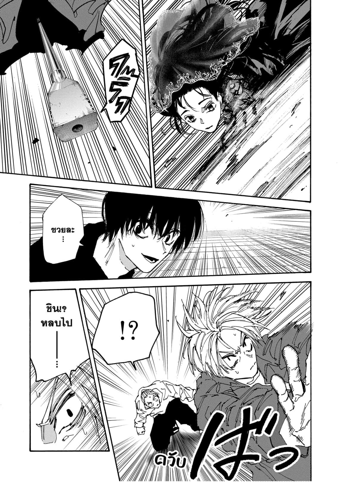 Sakamoto Days ตอนที่ 170 หน้า 12