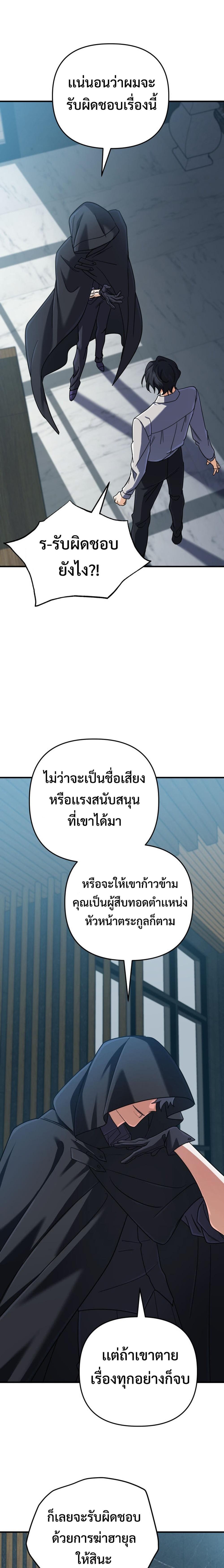 The Return of the Mythical Archmage การกลับมาของจอมเวทย์ระดับตำนาน ตอนที่ 66 หน้า 20