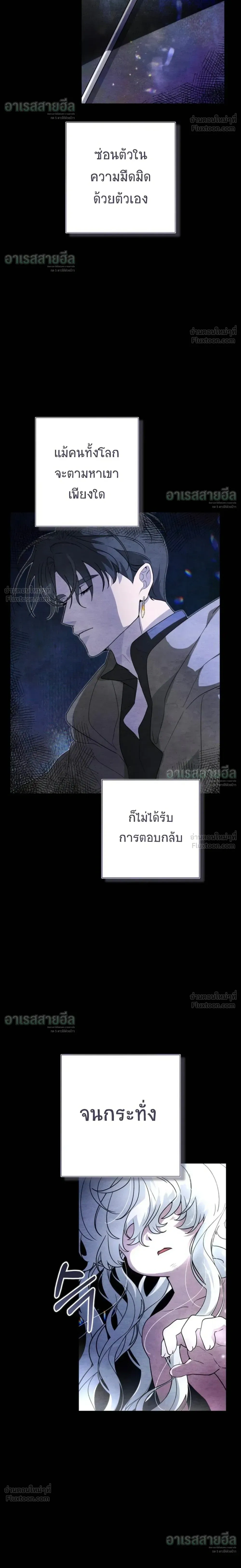 I Will Live for You – ฉันจะอยู่เพื่อนาย ตอนที่ 4 หน้า 10