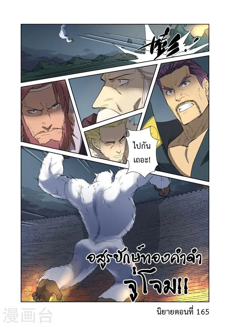 Tales of Demons and Gods ตอนที่ 183 หน้า 17