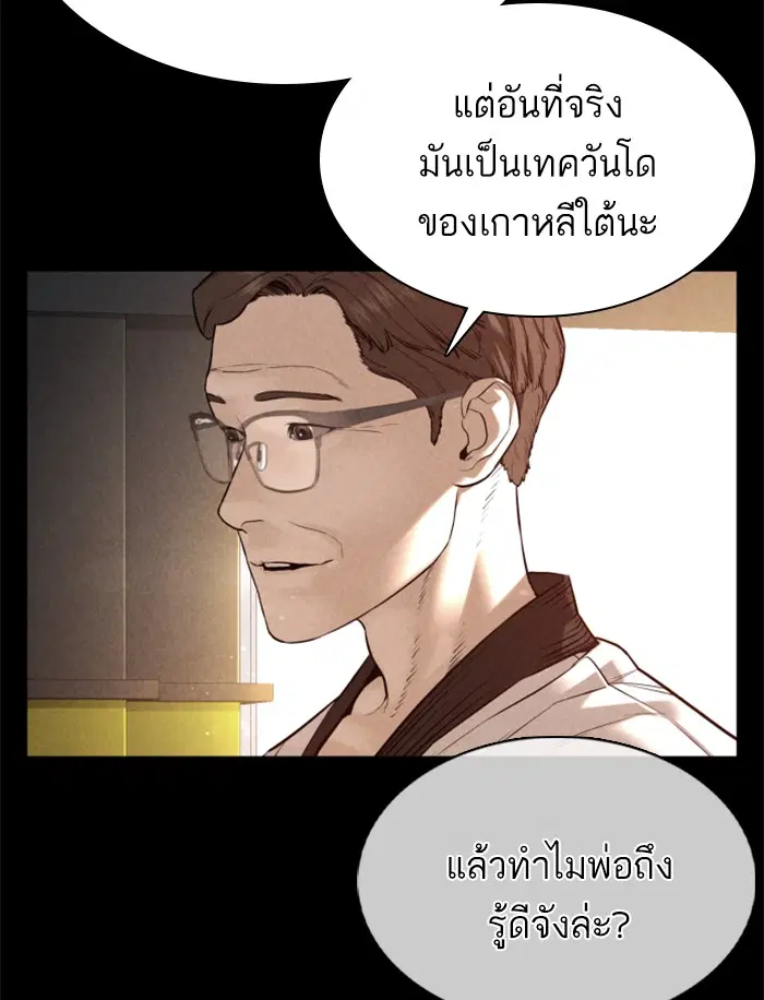 How to Fight ตอนที่ 92 หน้า 6