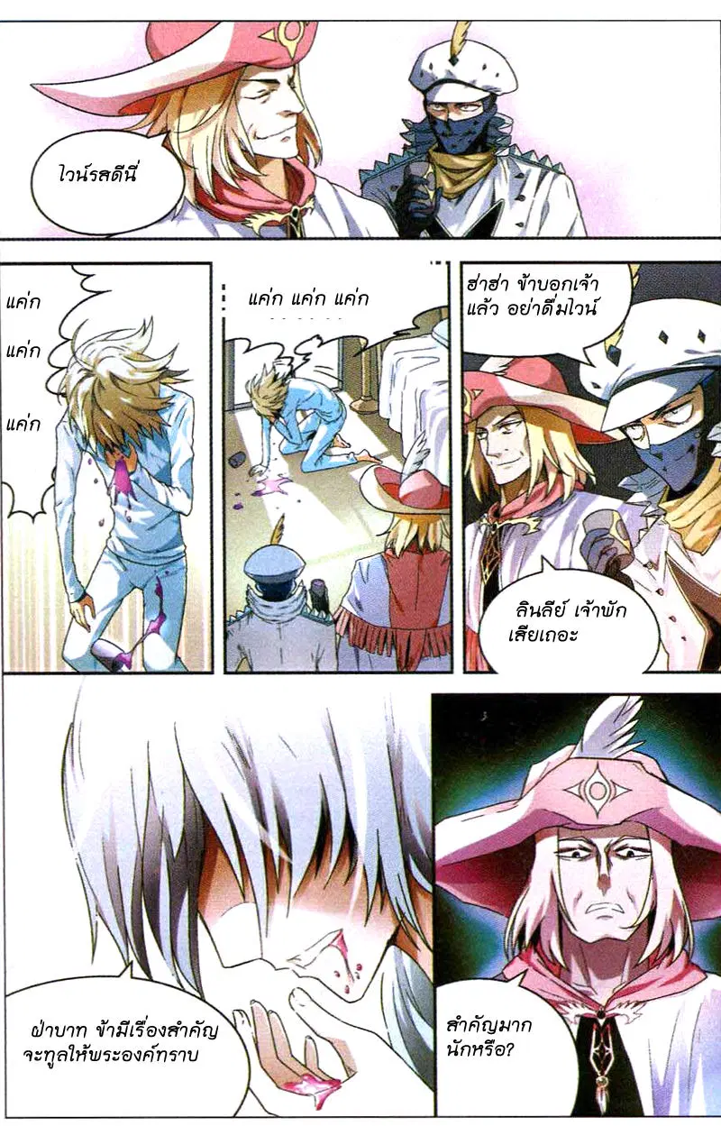 Panlong ตอนที่ 78 หน้า 12