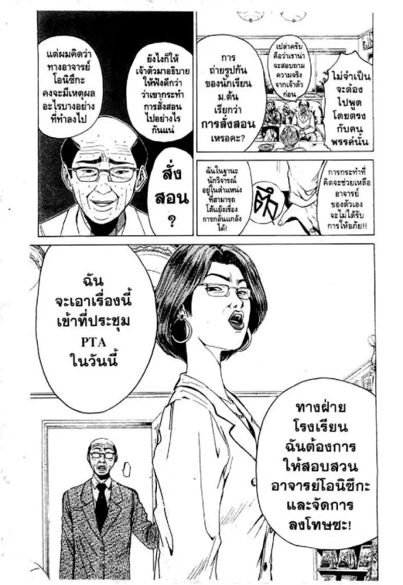 GTO : Great Teacher Onizuka ตอนที่ 23 หน้า 8