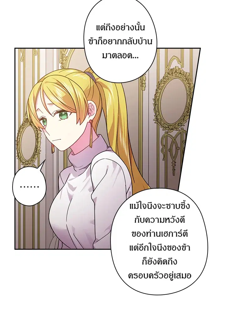 Satan’s Bride ตอนที่ 102 หน้า 38
