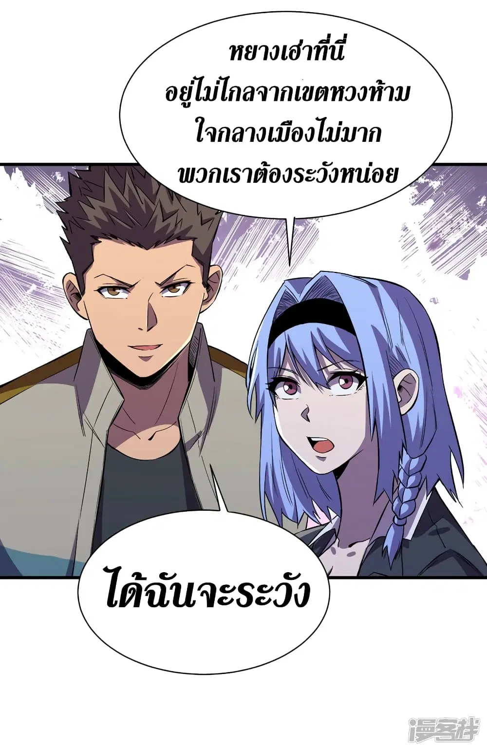 The Last Hero ตอนที่ 96 หน้า 19