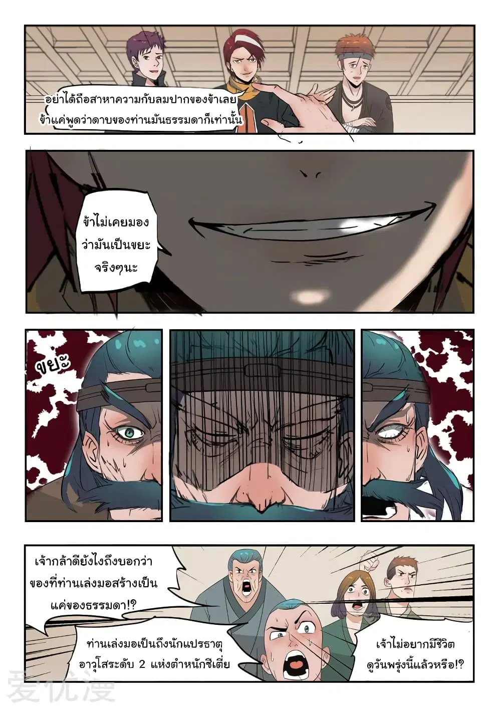 Martial Master ตอนที่ 174 หน้า 5
