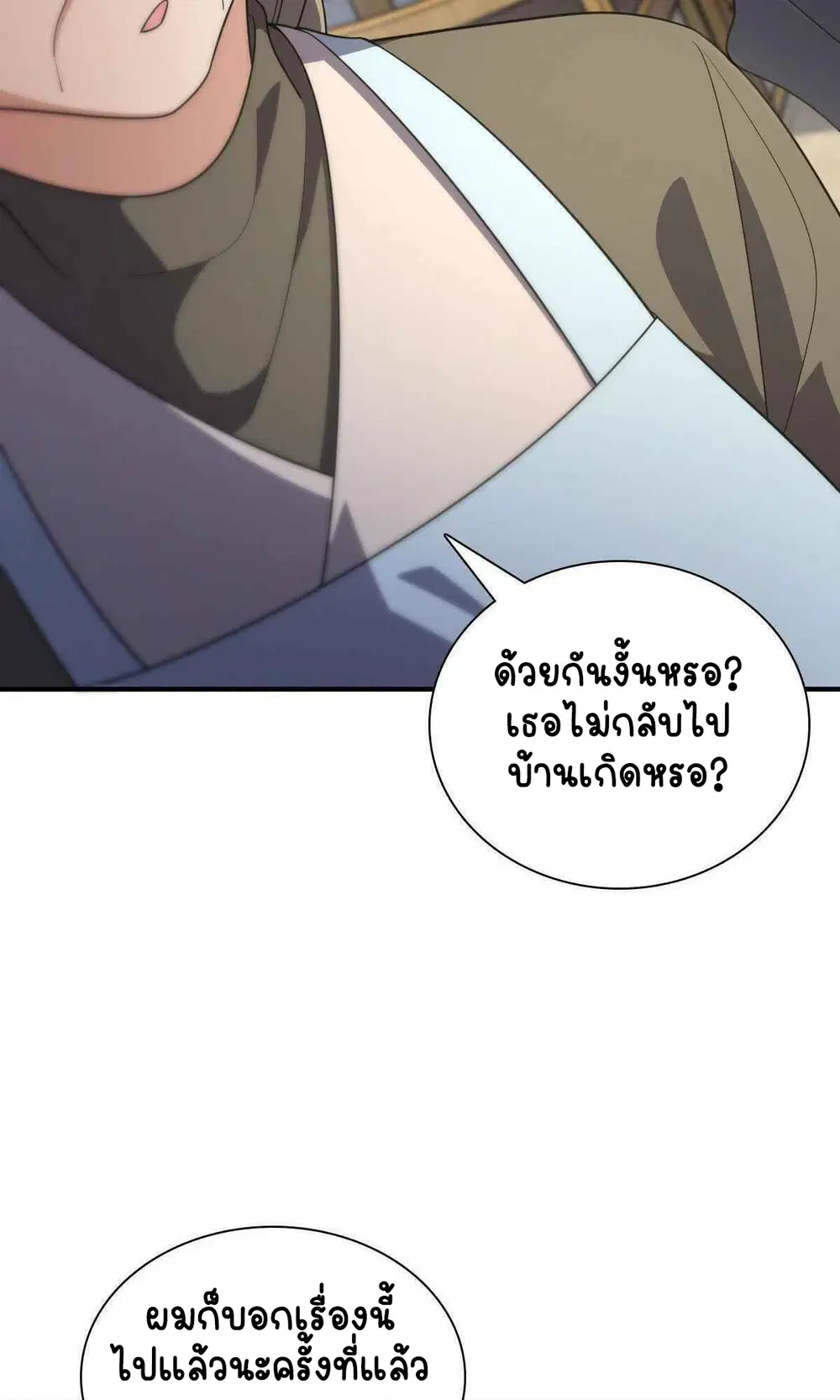 My Wife Is From a Thousand Years Ago ตอนที่ 65 หน้า 27