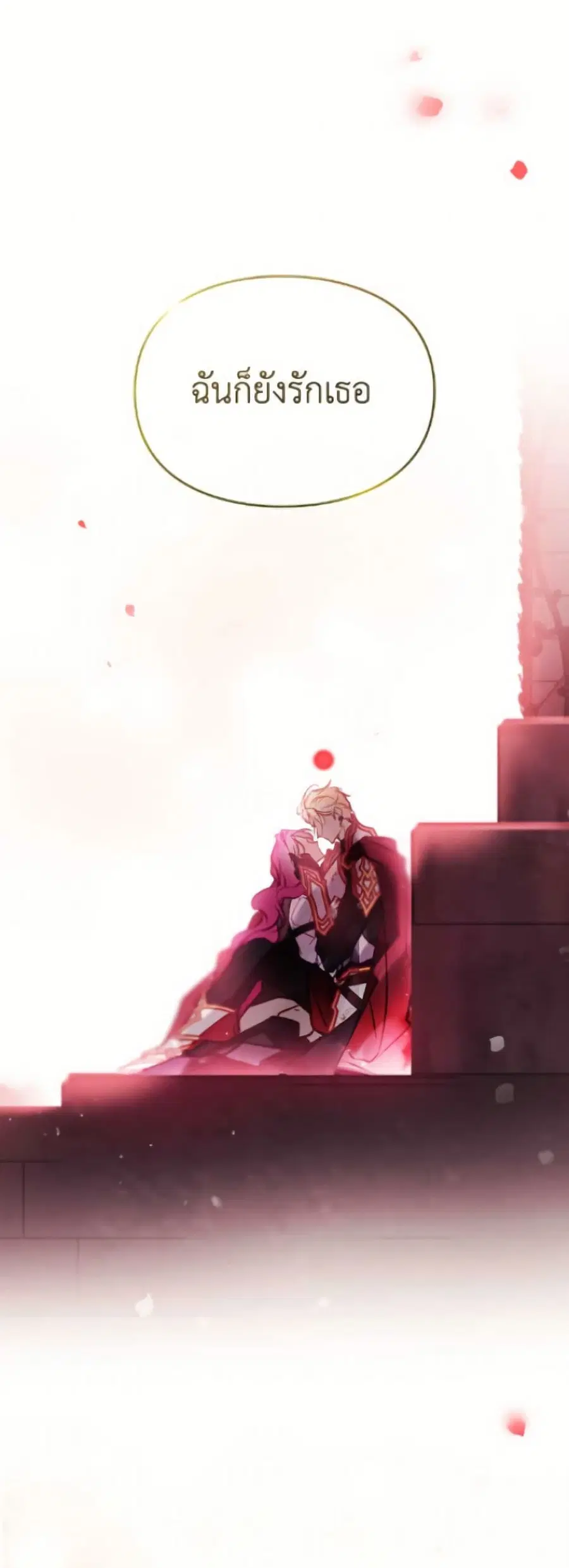 Death Is The Only Ending For The Villainess ตอนที่ 184 หน้า 49