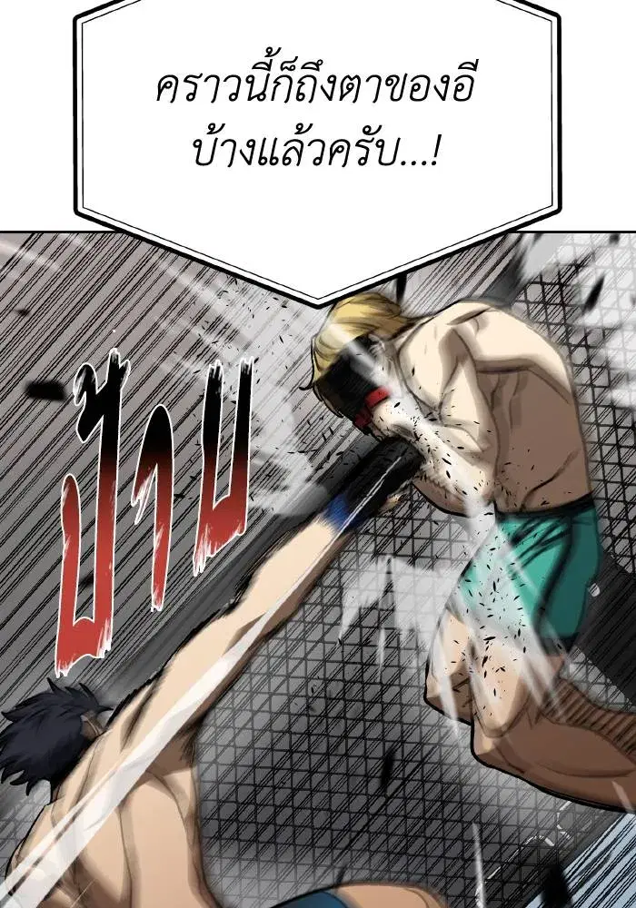 King of the Octagon ตอนที่ 91 หน้า 67