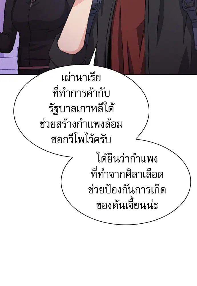 The Druid of Seoul Station ตอนที่ 157 หน้า 149