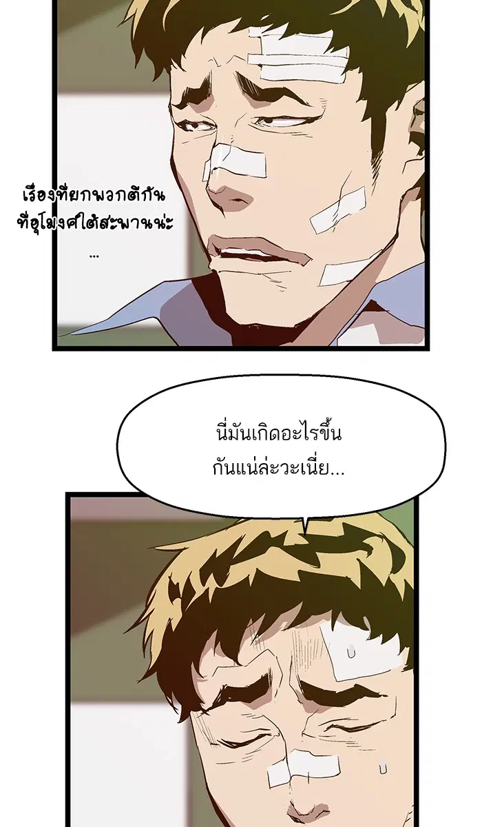 Weak Hero ตอนที่ 43 หน้า 71