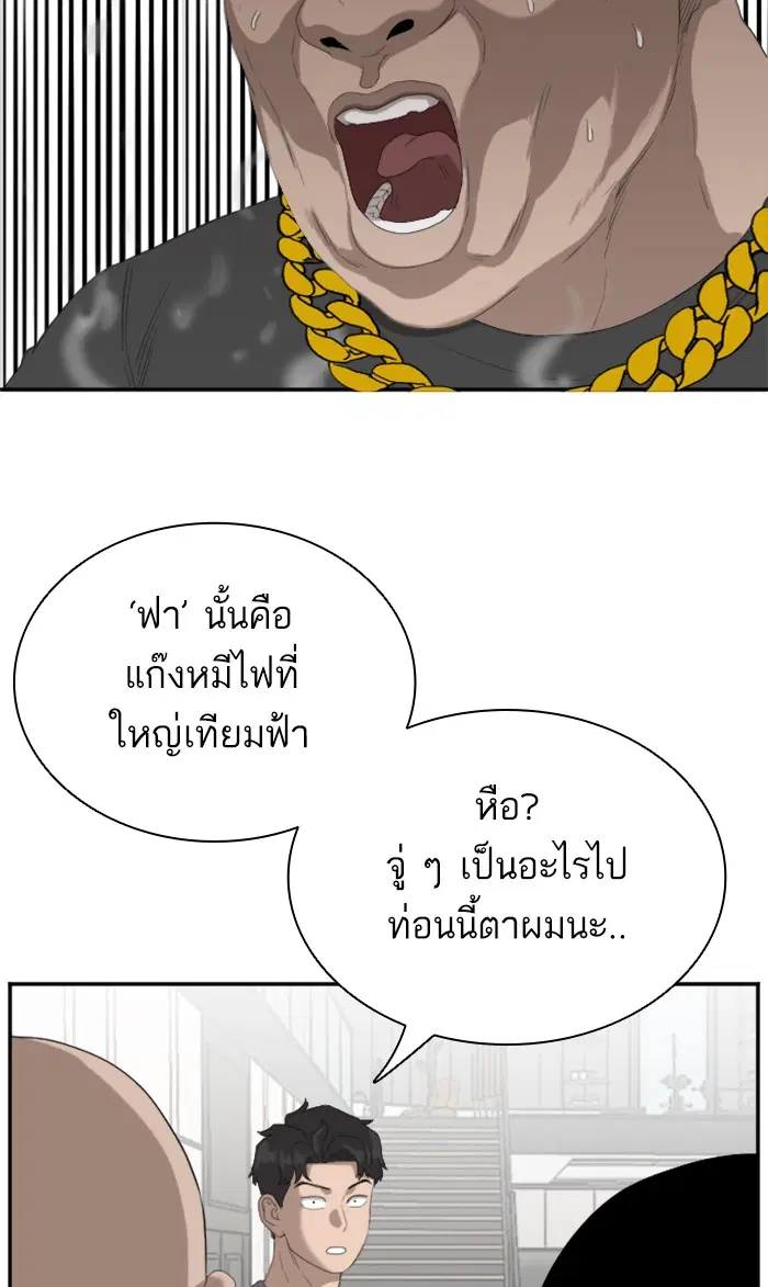 Bad Guy ตอนที่ 64 หน้า 83