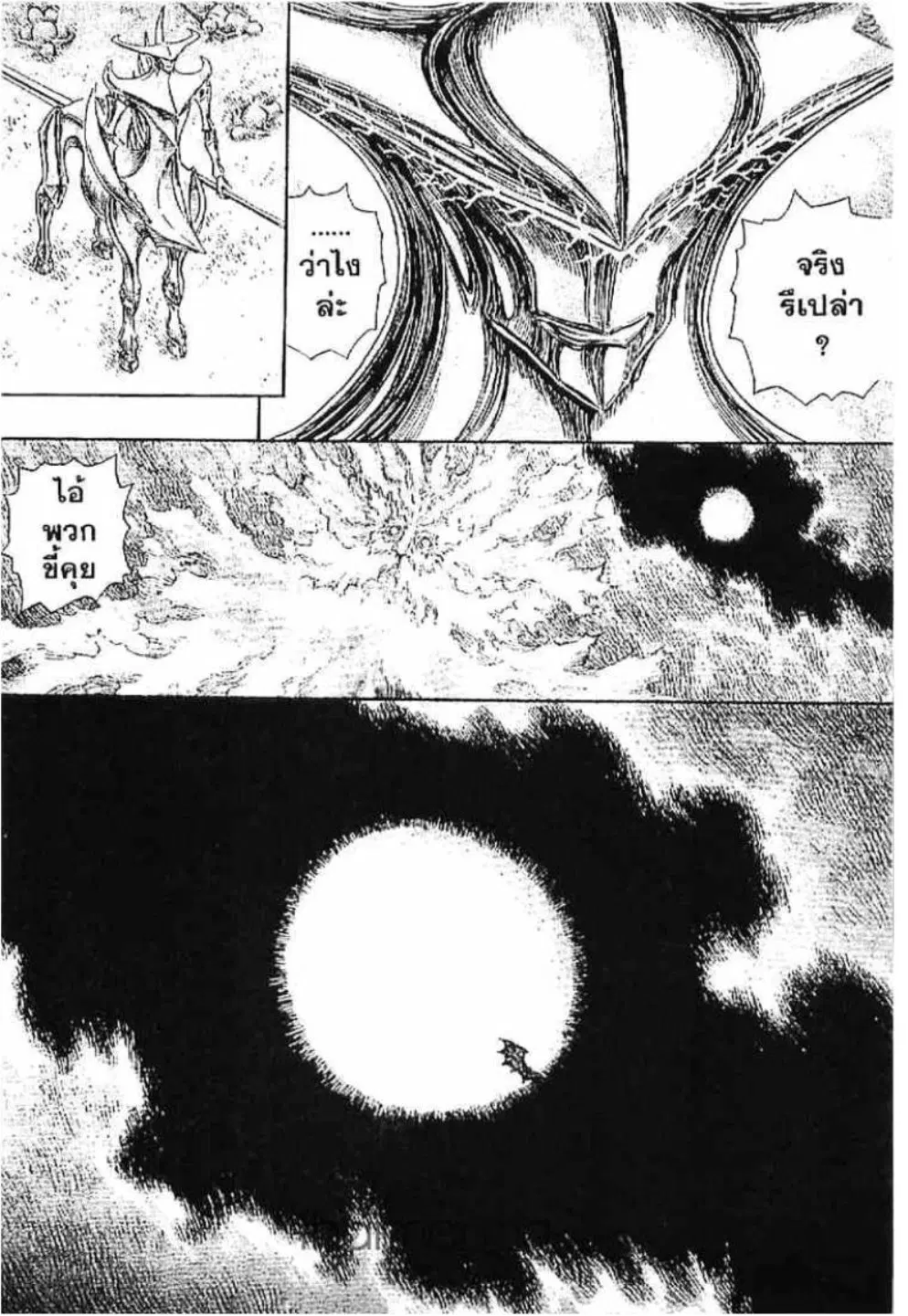 Berserk ตอนที่ 242 หน้า 14
