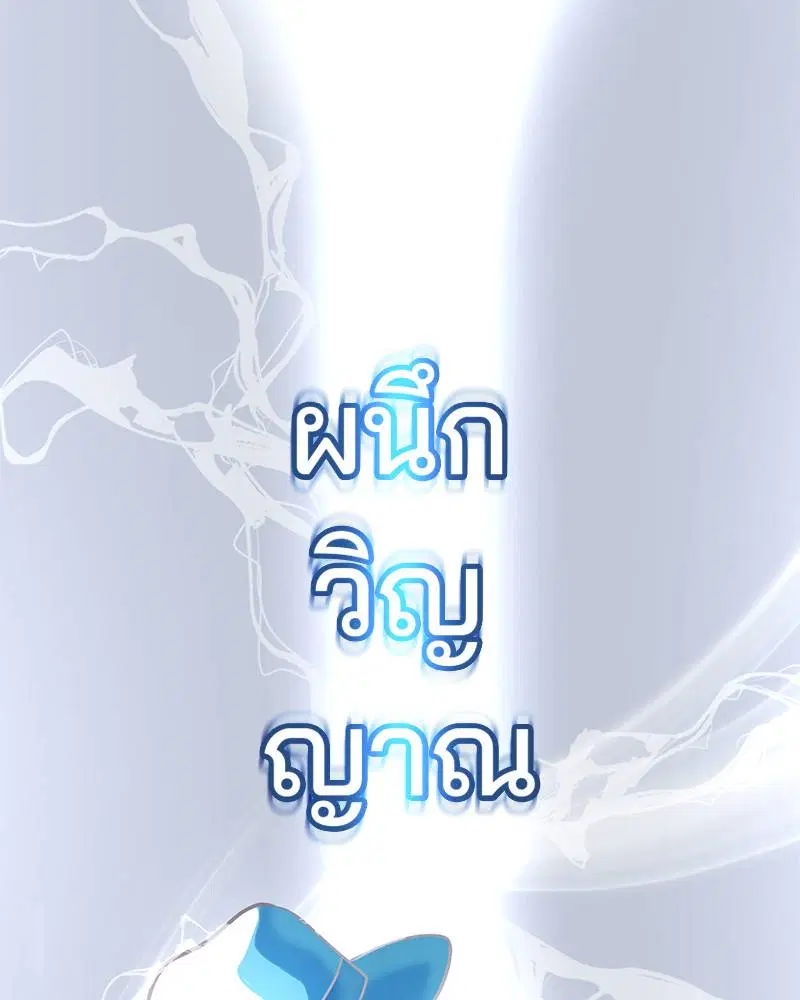 The Boy of Death ตอนที่ 107 หน้า 5