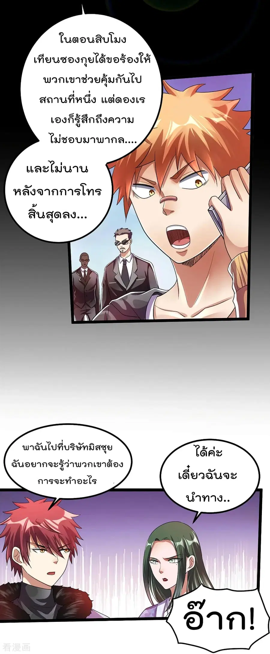 Immortal King of City ตอนที่ 89 หน้า 16
